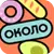 Virtual Number for Service:  Около (Icon)